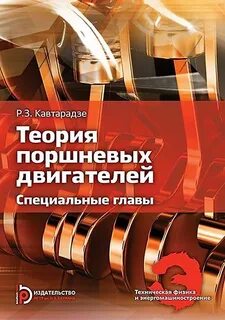 Топлива для поршневых двигателей