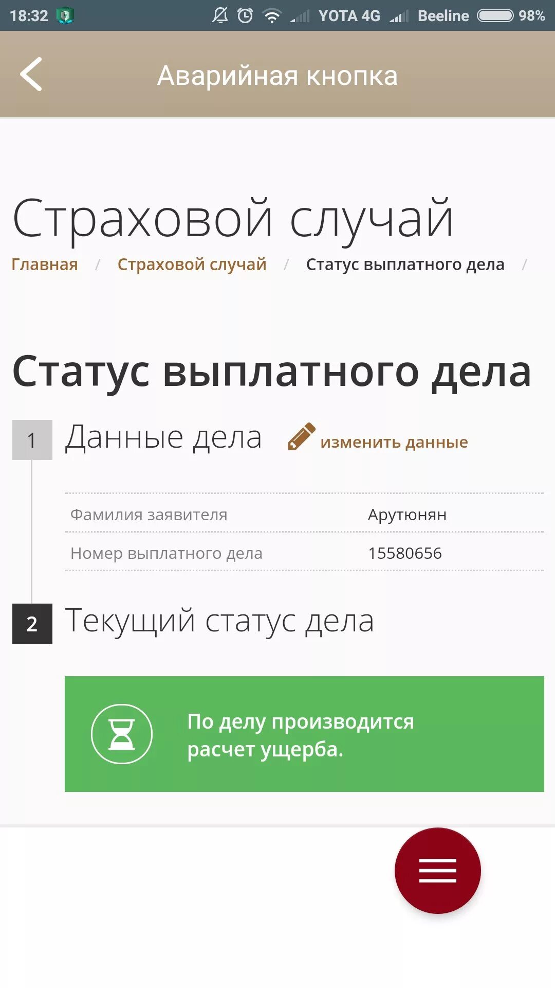 Ргс проверить статус дело. Статус выплатного дела росгосстрах. Номер выплатного дела. Статус выплатного дела. Номер выплатного дела росгосстрах.