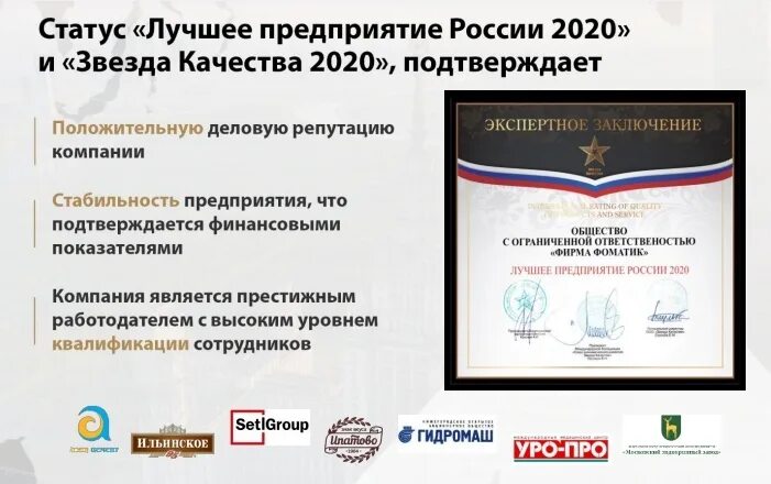 Лучшее предприятие России 2020 звезда качества. Звезда качества. Звезда качества лучшее предприятие России 2022. РФ это фирма. Российское качество 2017