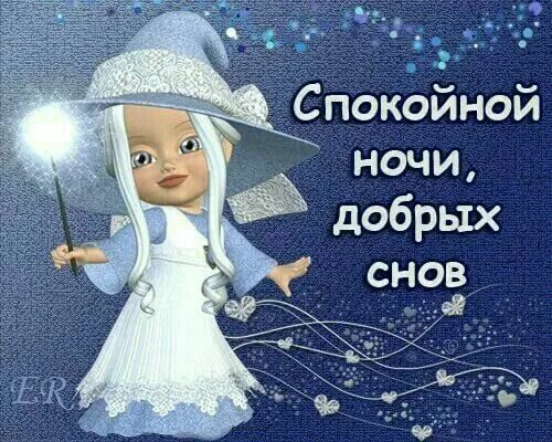 Пожелания доброго ночи девочку. Спокойной ночи доченька. пожелание спокойной ночи дочери. сладких снов доченька. пожелания спокойной ночи доченьке.