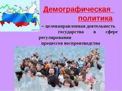 Типы демографической политики в географии