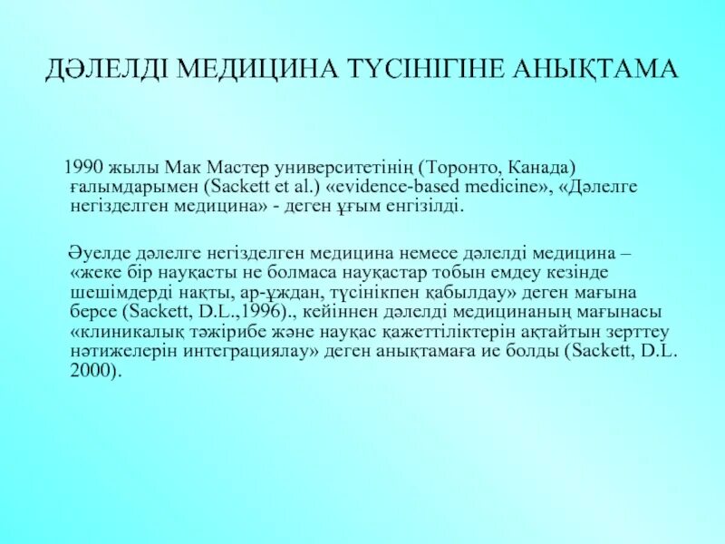 Этика мен деонтология қазақша. Этика деонтология медицина казакша. Медицинская презентация. Медицина дегеніміз не. Деонтология дегеніміз не.