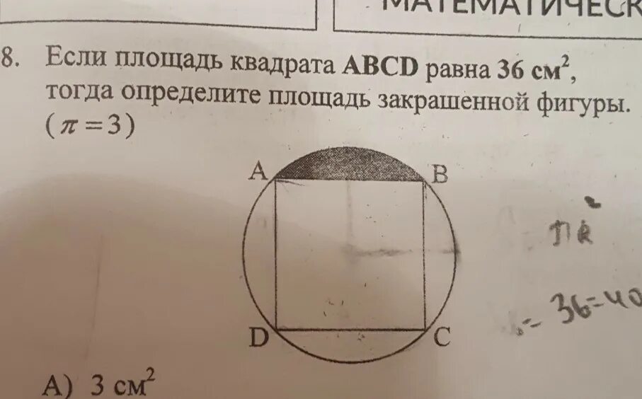 Найдите площадь квадрата радиус 18. Площадь закрашенной фигуры квадрат. площадь квадрата в круге с диаметром.