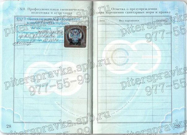 Медкнижка для работы в лагере. Голограмма на санитарную книжку. Санитарная книжка в казахстане. Медицинская книжка образец. Медкнижки 2021.