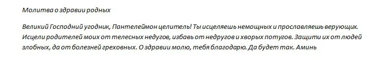 Молитва пантелеймону целителю об исцелении читать. Молитва святому Пантелеймону целителю. Молитва Пантелеймону целителю о здравии. Молитва святому Пантелеймону о здравии.