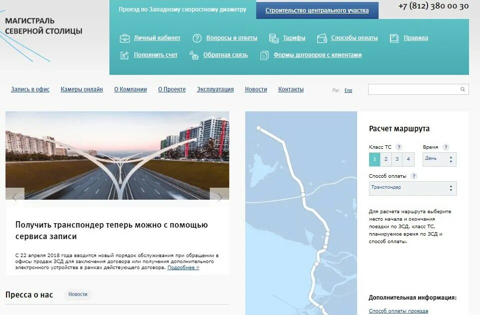 Сайт северные магистрали. Западный скоростной диаметр личный кабинет. Магистраль Северной столицы. ЗСД личный кабинет. ЗСД логотип.