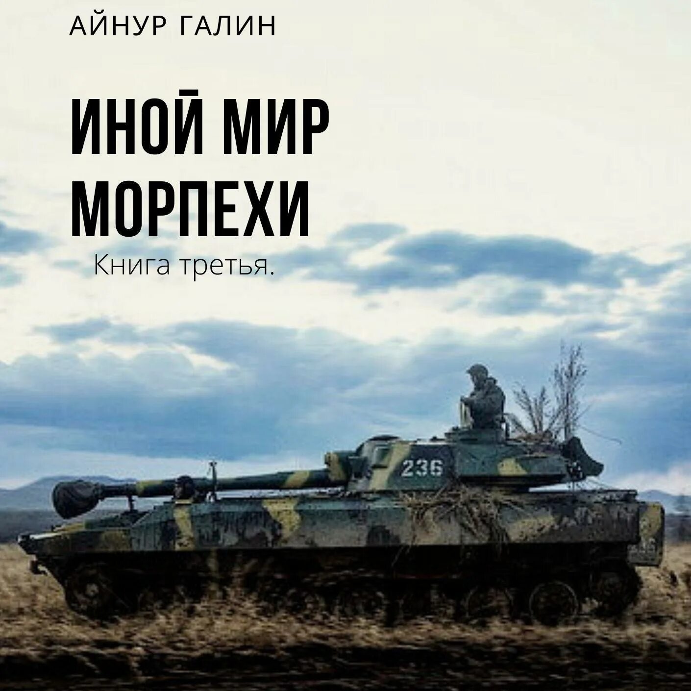 Аудиокнига иной мир 3 слушать. Иной мир аудиокнига. Иной мир. Иной мир аудиокнига. Аудиокнига иной мир 3 слушать.