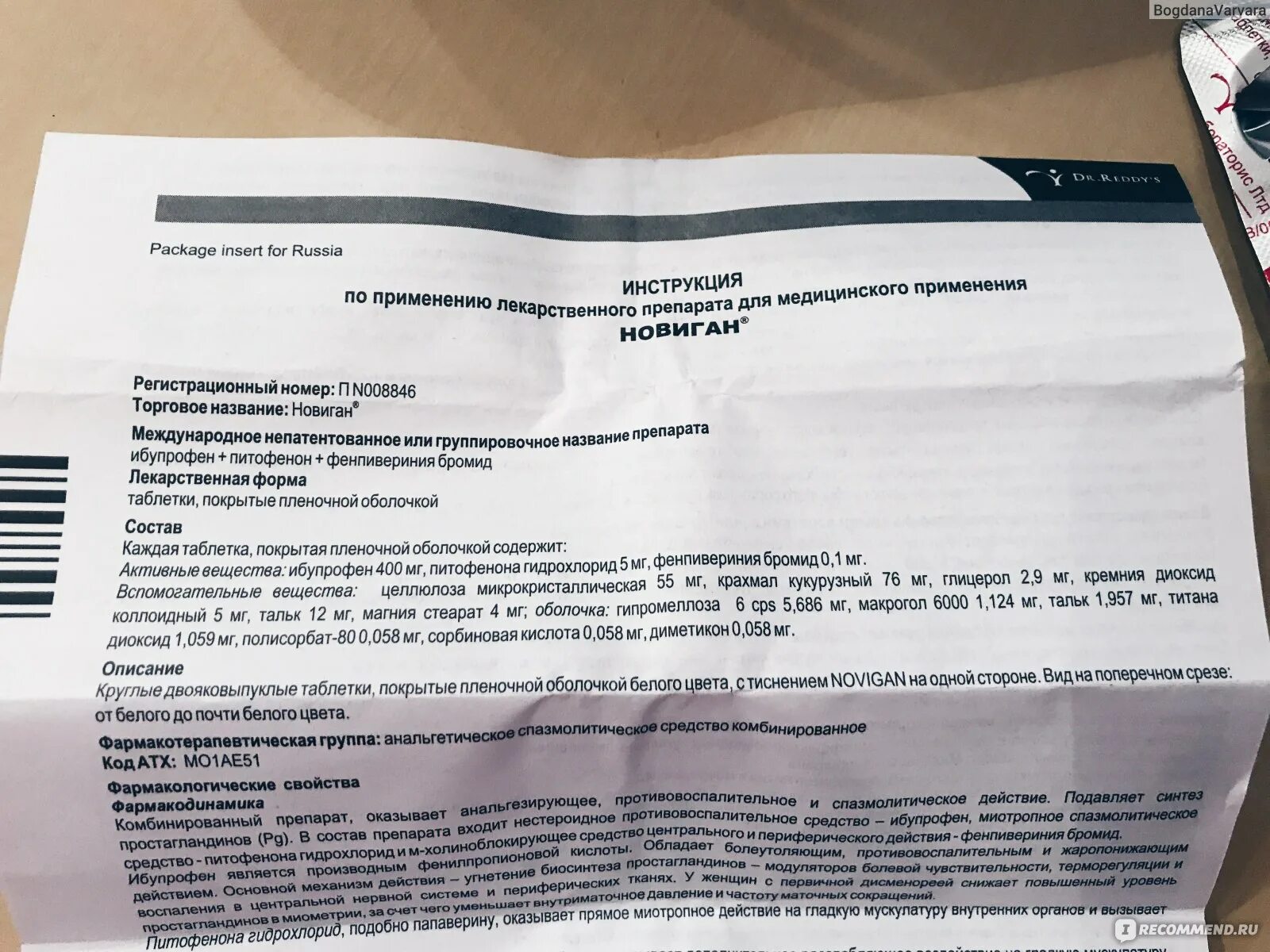 Обезболивающие таблетки новиган. Новиган состав таблетки. Новиган состав таблетки. Новиган состав таблетки. Новиган таб.
