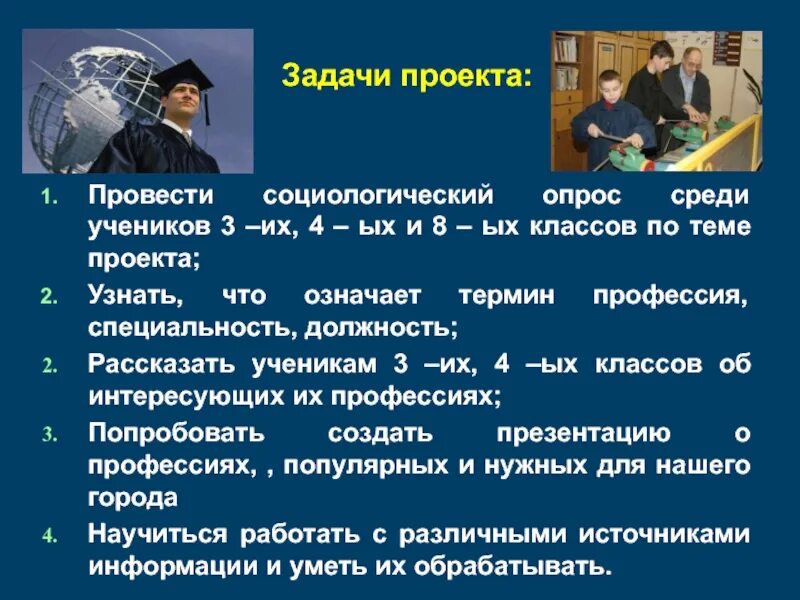 Среди учеников 5 11 классов проводили социологический. Задачи проекта профессии. Решение задач по профессии коммерция. Задачи проекта музыка в разных профессиях. Математические задачи связанные с профессией коммерция.