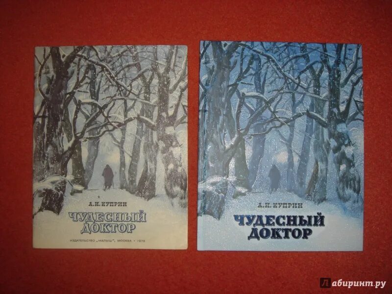 Чудесный доктор куприн конспект урока 6 класс