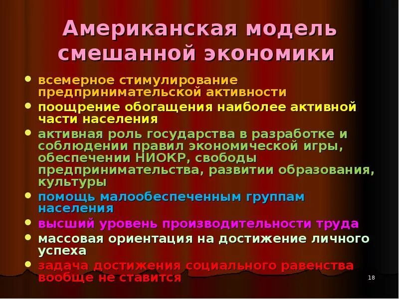 Субъектами смешанной экономики является. Модели смешанной экономики. американская модель экономики. современные модели смешанной экономики. модели смешанной экономической системы.