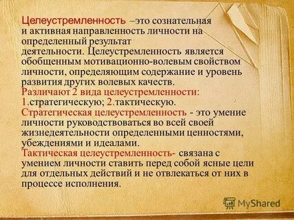 Целеустремленная работа человека