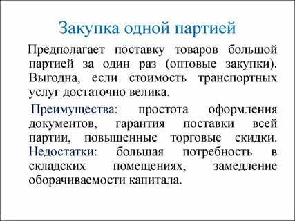Регулярная партия