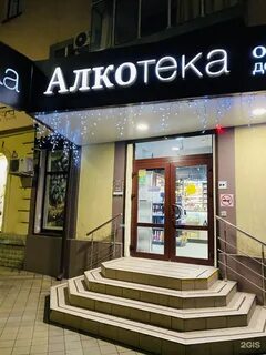 Алкотека