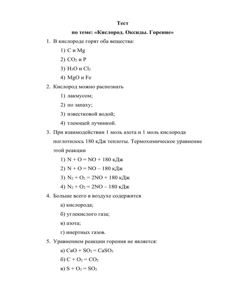 Самостоятельная работа по химии кислород