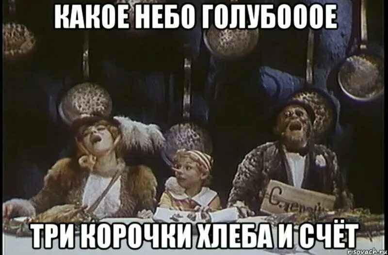 Скажи какое небо. Скажи какое небо