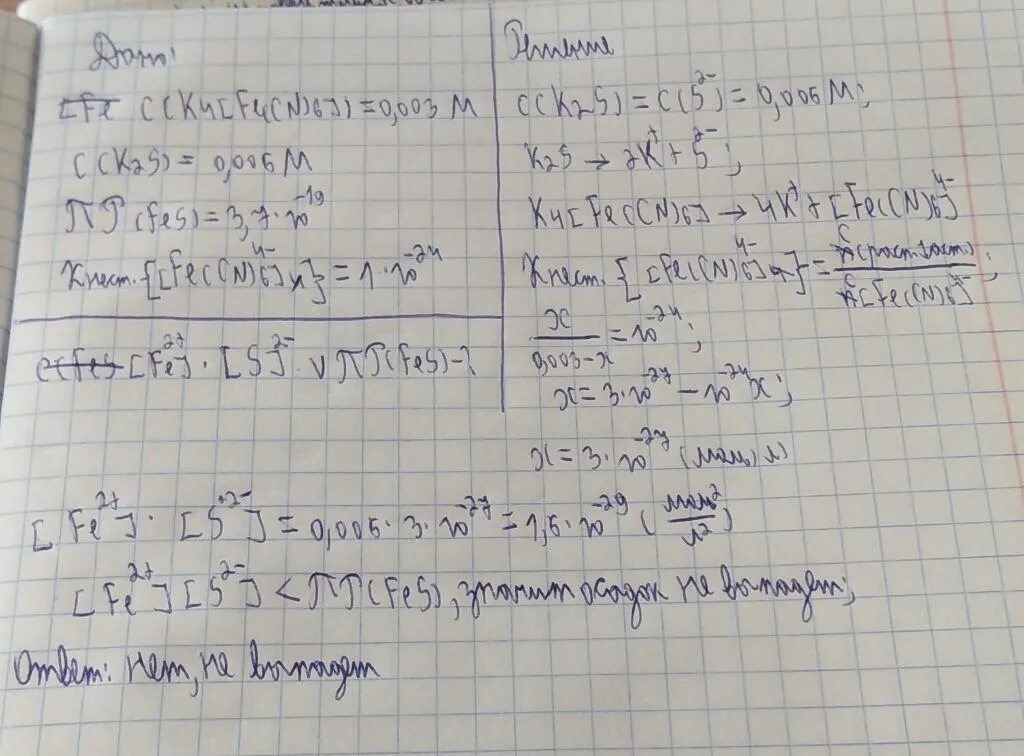 Fes осадок. Раствор k4[Fe(CN)6].. 0.003 Гр раствор k2cr2o7. Fe+k4[Fe CN 6. K4[Fe(CN)6].