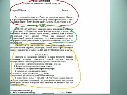 Заключения о причине пожара