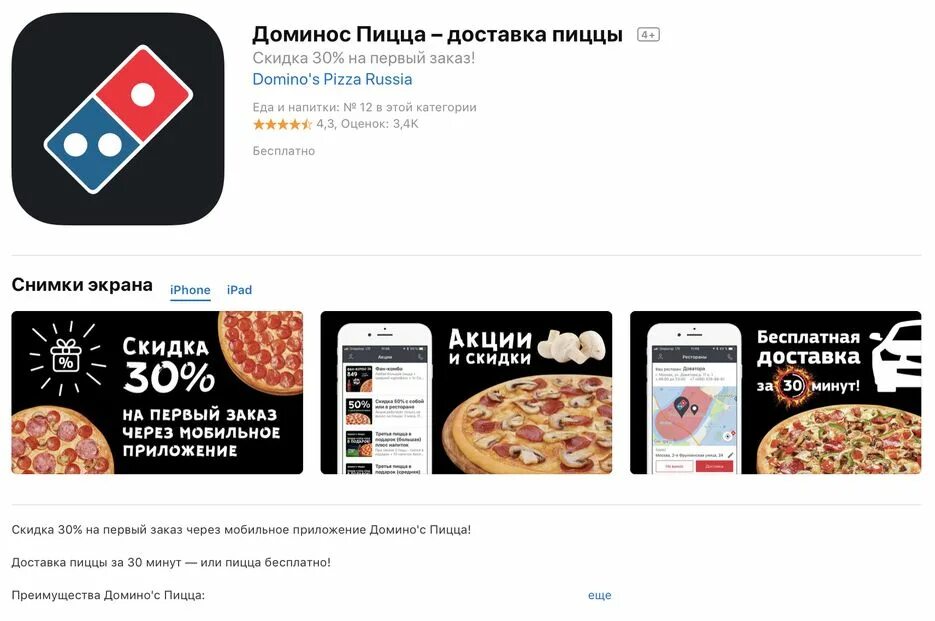 Доминос телефон доставки. Приложение Доминос. Мобильное приложение пицца. Доминос пицца карта доставки. Доставщик ДОМИНОСПИЦЦЫ.