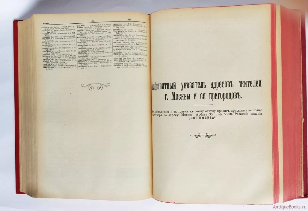 Справочная книга. Справочная книга москвы. Справочные книги. Вся москва 1925. Справочник москвы.