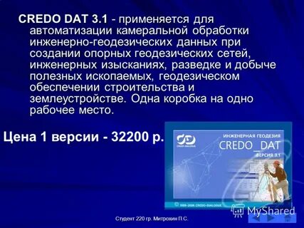Программа кредо