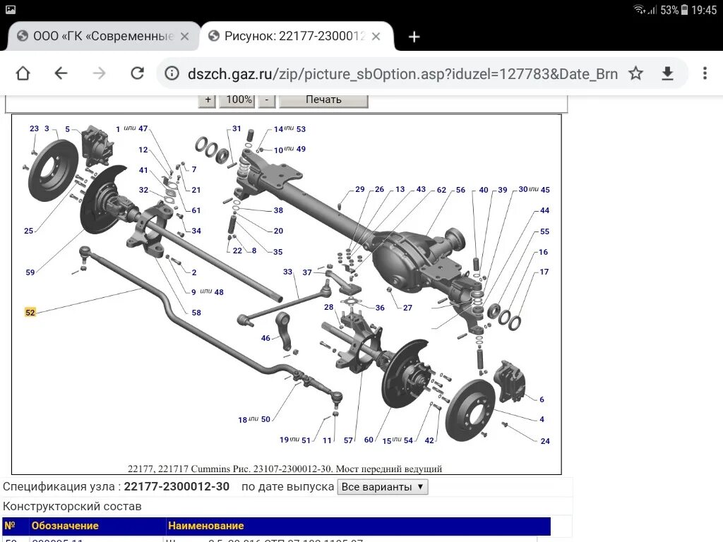 Каталог запчастей газ 27527