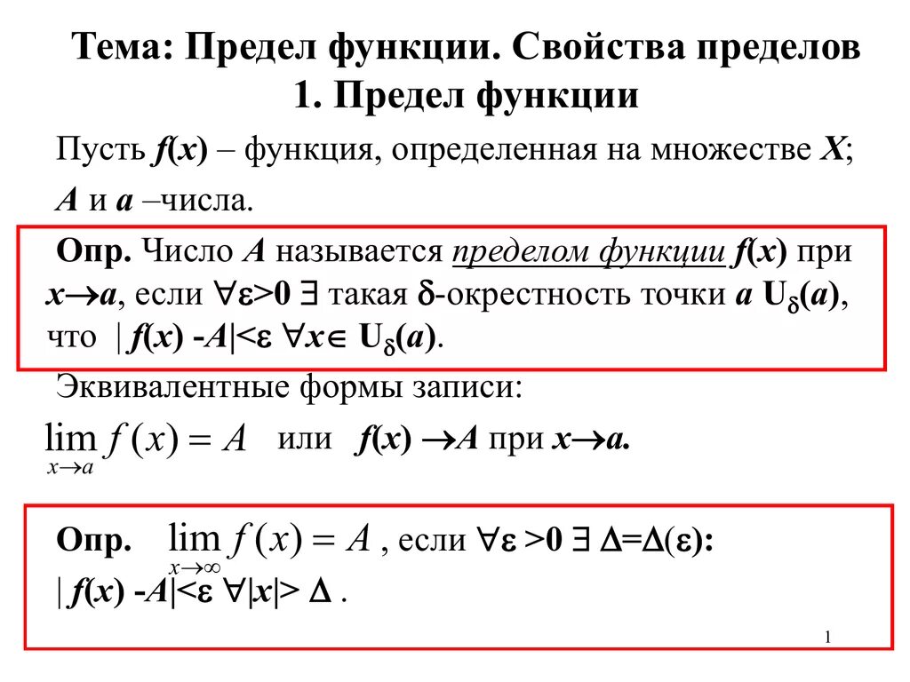 Где применяется предел. Предел функции. тема предел функции. предел функции математика. функция предел функции.