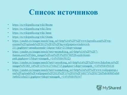 Источник все слова