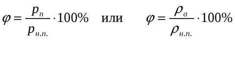 Формула точки росы