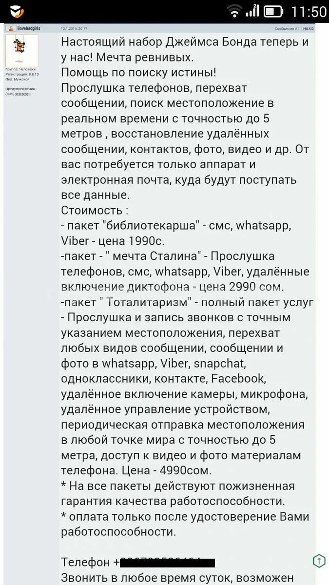 Прослушка телефона смс. Коды прослушки. Коды проверки телефона на прослушку. Как проверить телефон на прослушку. Закон о прослушки телефона.