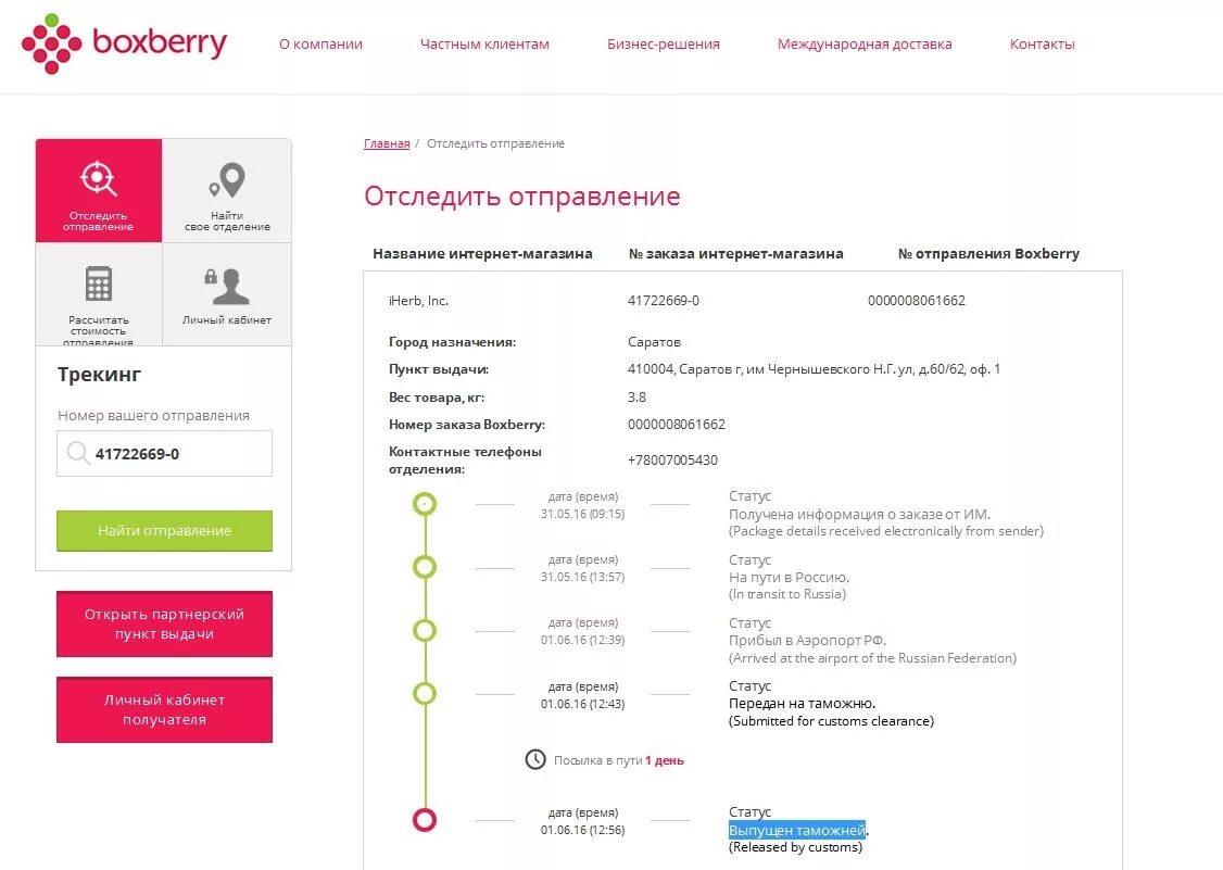 Boxberry номера отслеживания. Боксберри отслеживание. Отслеживание доставки заказа. Номера интернет магазинов. Статусы интернет заказов