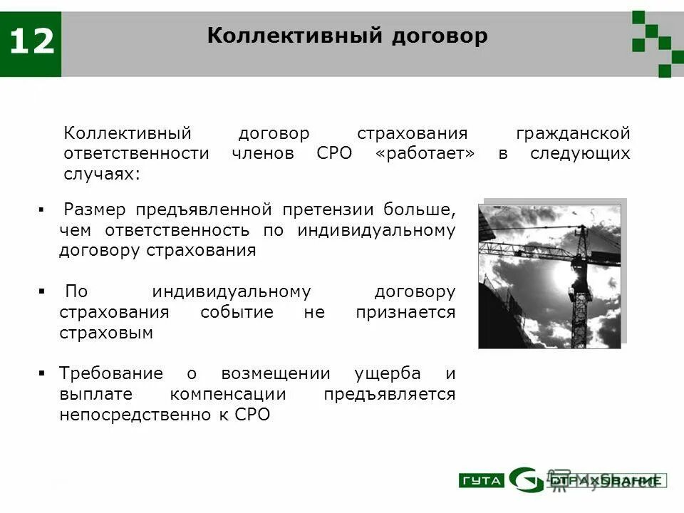 коллективное страхование полис. коллективное страхование примеры. договор коллективного страхования. договор коллективного страхования. документ коллективного страхования.