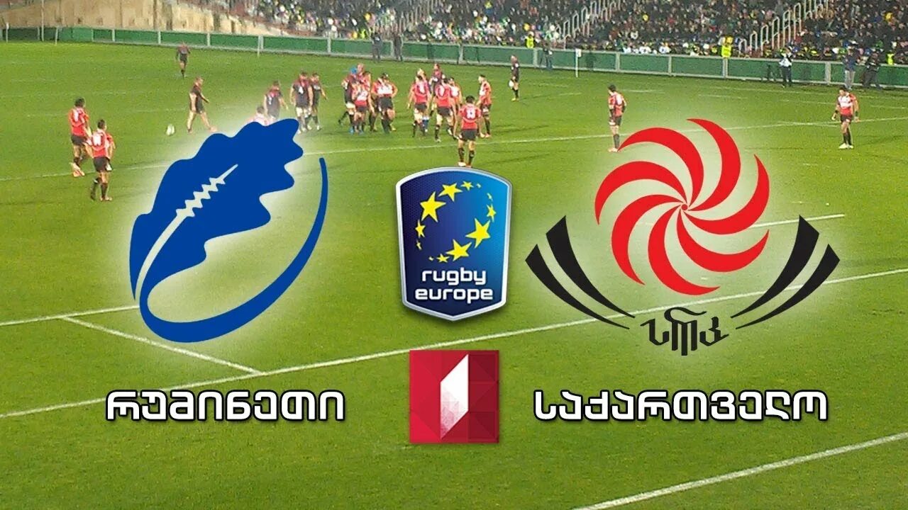 Грузия тв футбол. Грузия TV Live. Rugby TV Live საქართველო რუმინეთი. Rugby Europe. Intelco საქართველო.