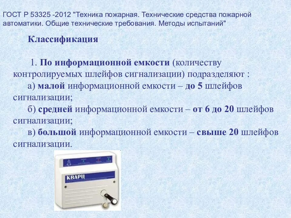 Приборы приёмно-контрольные средней информационной емкости. Классификация приемно-контрольных приборов. ППК информационная емкость это. ПКП малой информационной емкости. Средства пожарной автоматики гост