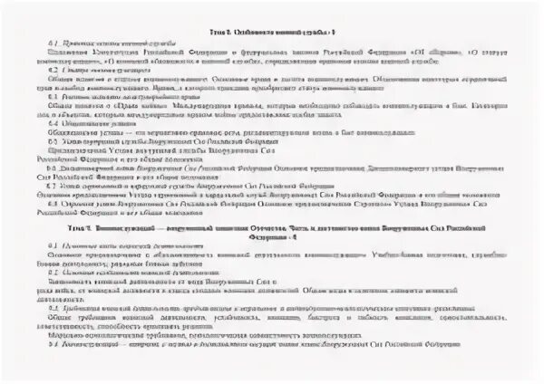 16 строевых статей. Строевой устав вс рф первые 16 пунктов. 16 статей строевого устава. 16 положений устава. 16 статей строевого устава вс рф.