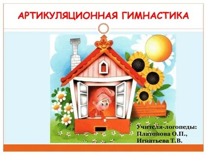 Сказка о язычке картинки