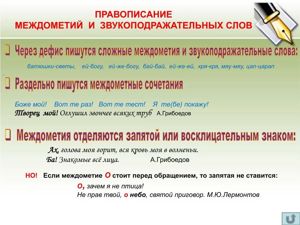 Как пишется слово с другом. Правописание междометий. Междометие правописание междометий. Правописание междометий таблица. Правописание междометий и звукоподражательных слов.