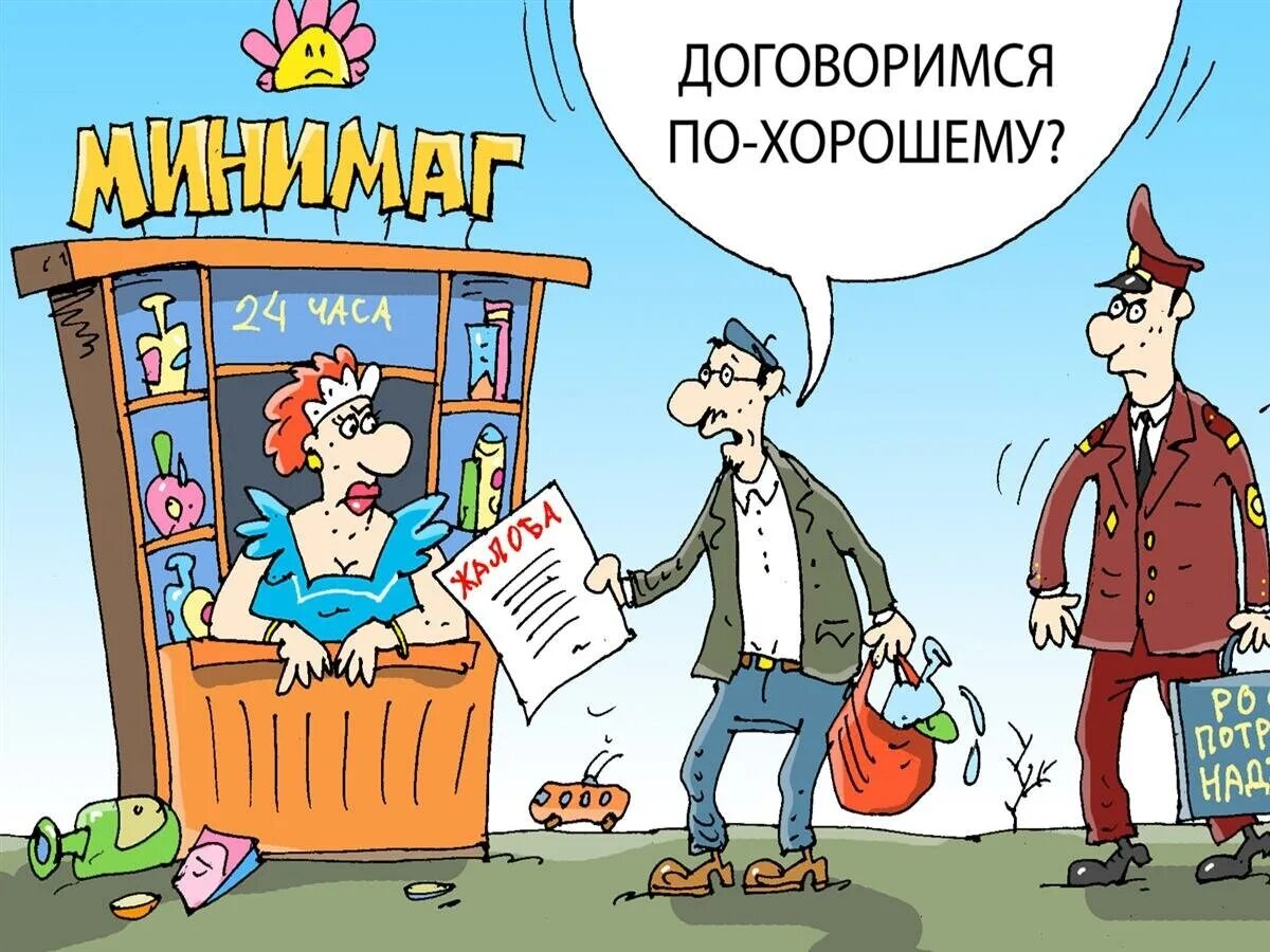 Лучший нарушение. Права потребителей. защита прав потребителей карикатура. потребитель карикатура. нарушение прав потребителя.