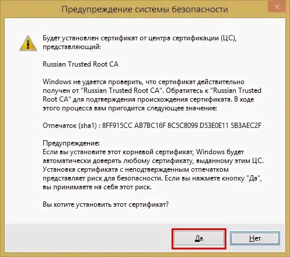 Найти корневой сертификат. Корневой сертификат Минцифры. Установить сертификат Минцифры. Минцифры корневой сертификат 2022. Как установить серьификат. Минцифры Росси.