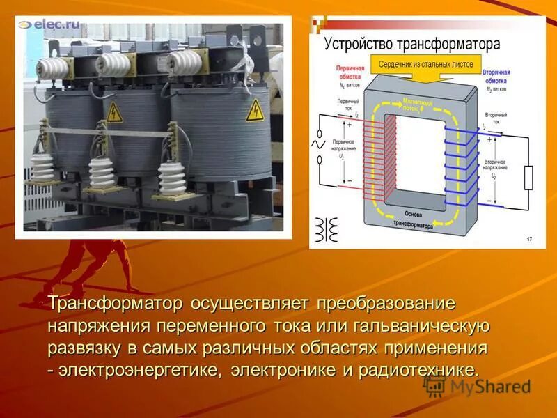Повышающий и понижающий трансформатор схема. Генерирование электрической энергии трансформаторы. Step-up transformer icon. Электромеханический индукционный генератор статор. Презентация на тему трансформаторы.