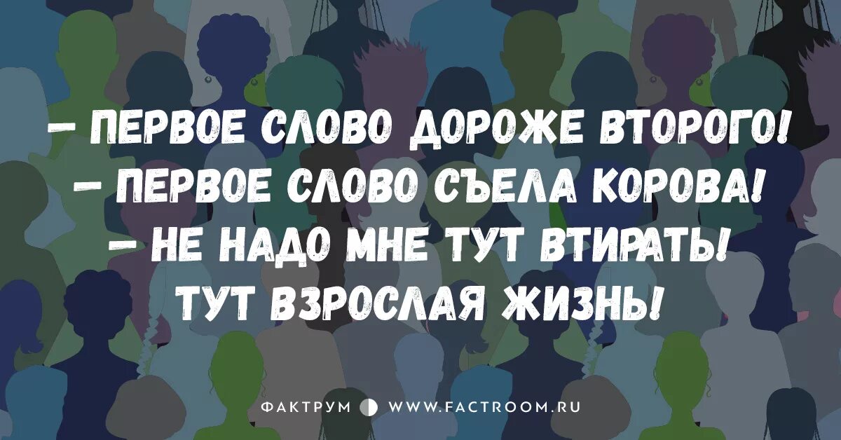 Песни первое слово дороже. Первое слово дороже второго продолжение. Первя слова села корова. Первое слово съела корова продолжение. Пословица первое слово дороже второго.