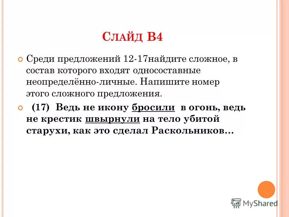 Выпиши причастия. 2 причастия выписать. Выписать 18. Среди предложений 17-20. Среди предложений 17-20 найдите предложение с обособленным.