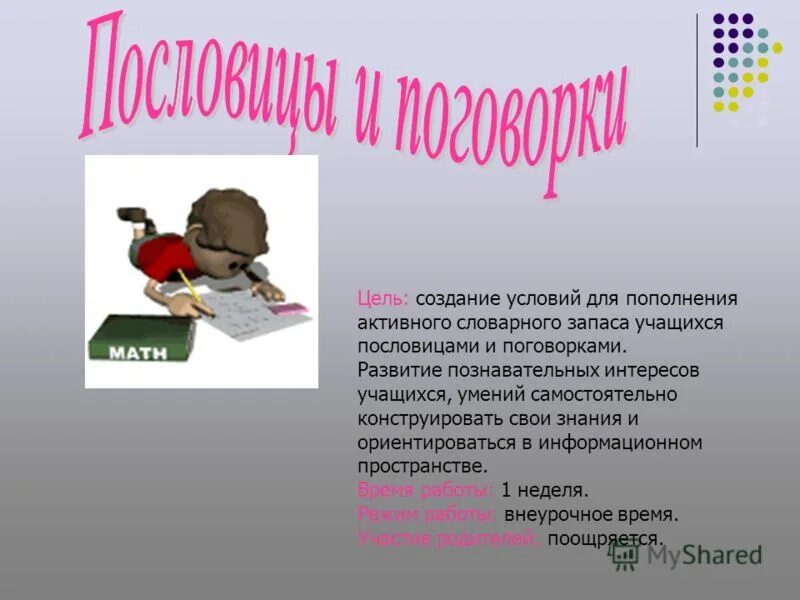 Программа развития познавательных способностей учащихся. Программа развития познавательных способностей учащихся