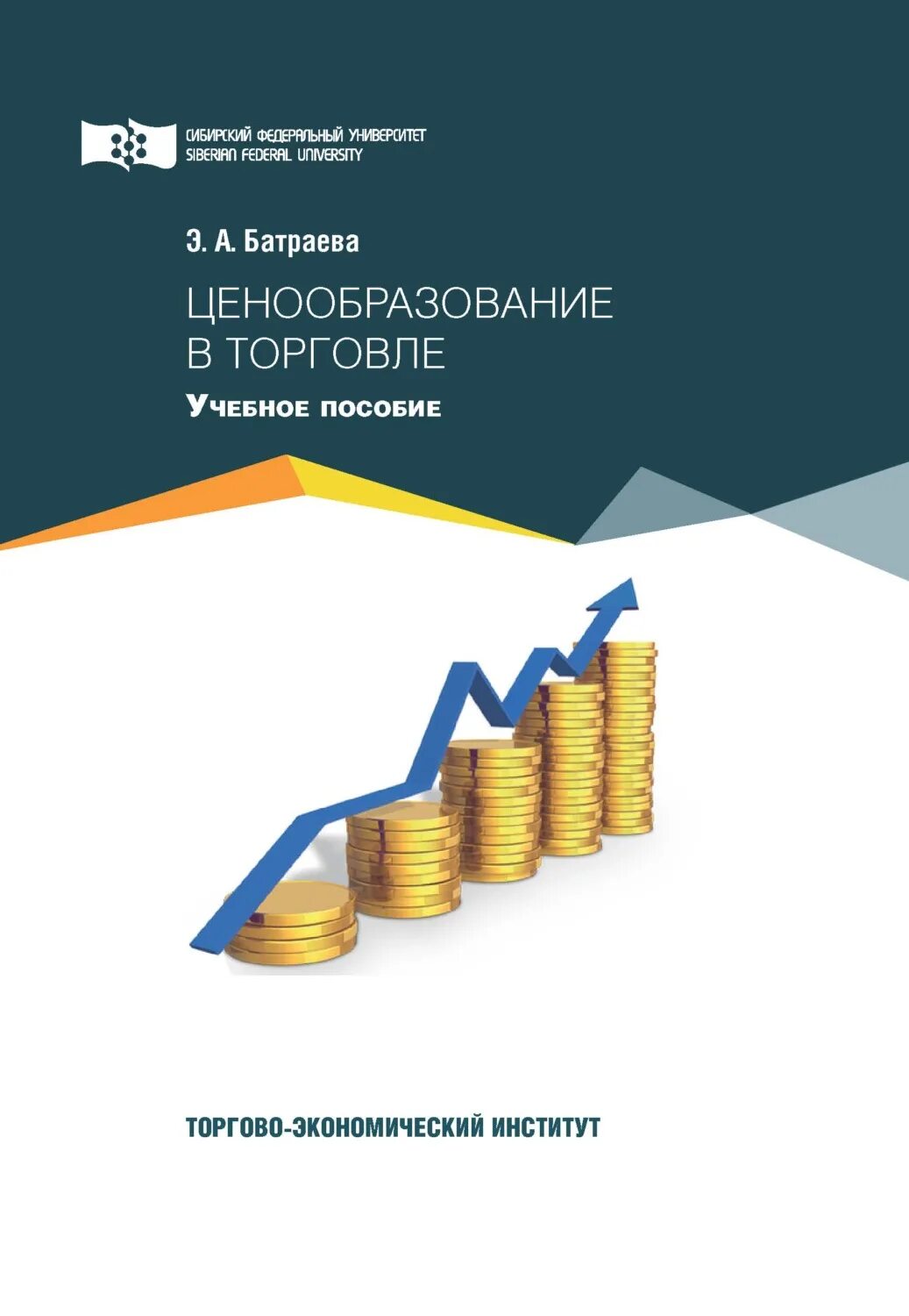 Курсы по ценообразованию. Ценообразование в торговле. ценообразование в розничной торговле. ценообразование фото. справочник по ценообразованию.