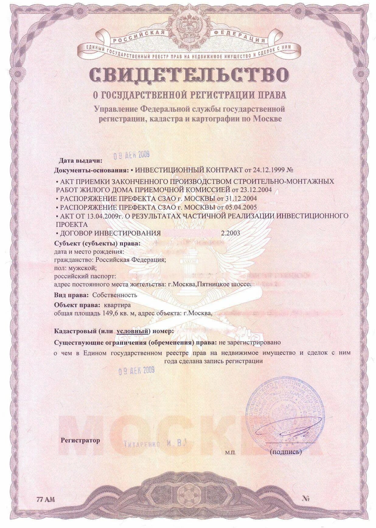 Как оформить собственность на квартиру в новостройке. Свидетельство о праве собственности. свидетельство о праве собственности на квартиру. свидетельство о регистрации права собственности на квартиру. всвидетельство о регистрации право собственности.