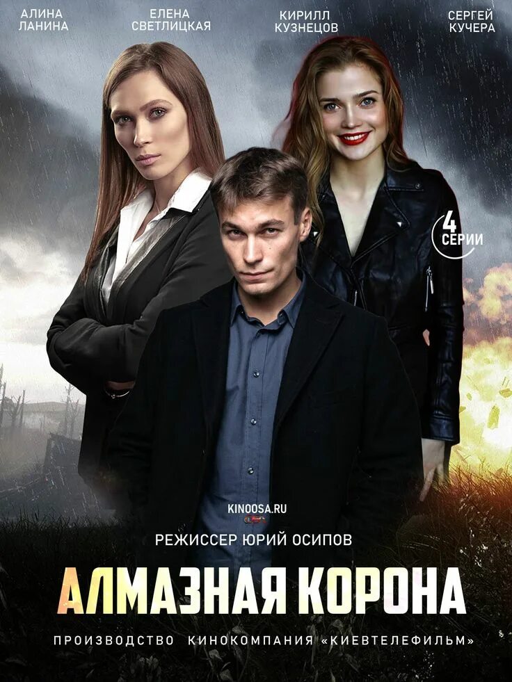 Алмазная корона 1. Алмазная корона _ 2021 мелодрама. Алмазная корона 1. Алмазная корона 1. Алмазная корона 1.