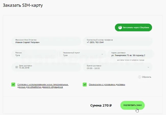 Сбермобайл личный кабинет по номеру телефона. Обещанный платеж СБЕРМОБАЙЛ. Договор СБЕРМОБАЙЛ. Сим карта СБЕРМОБАЙЛ. Команды СБЕРМОБАЙЛ.