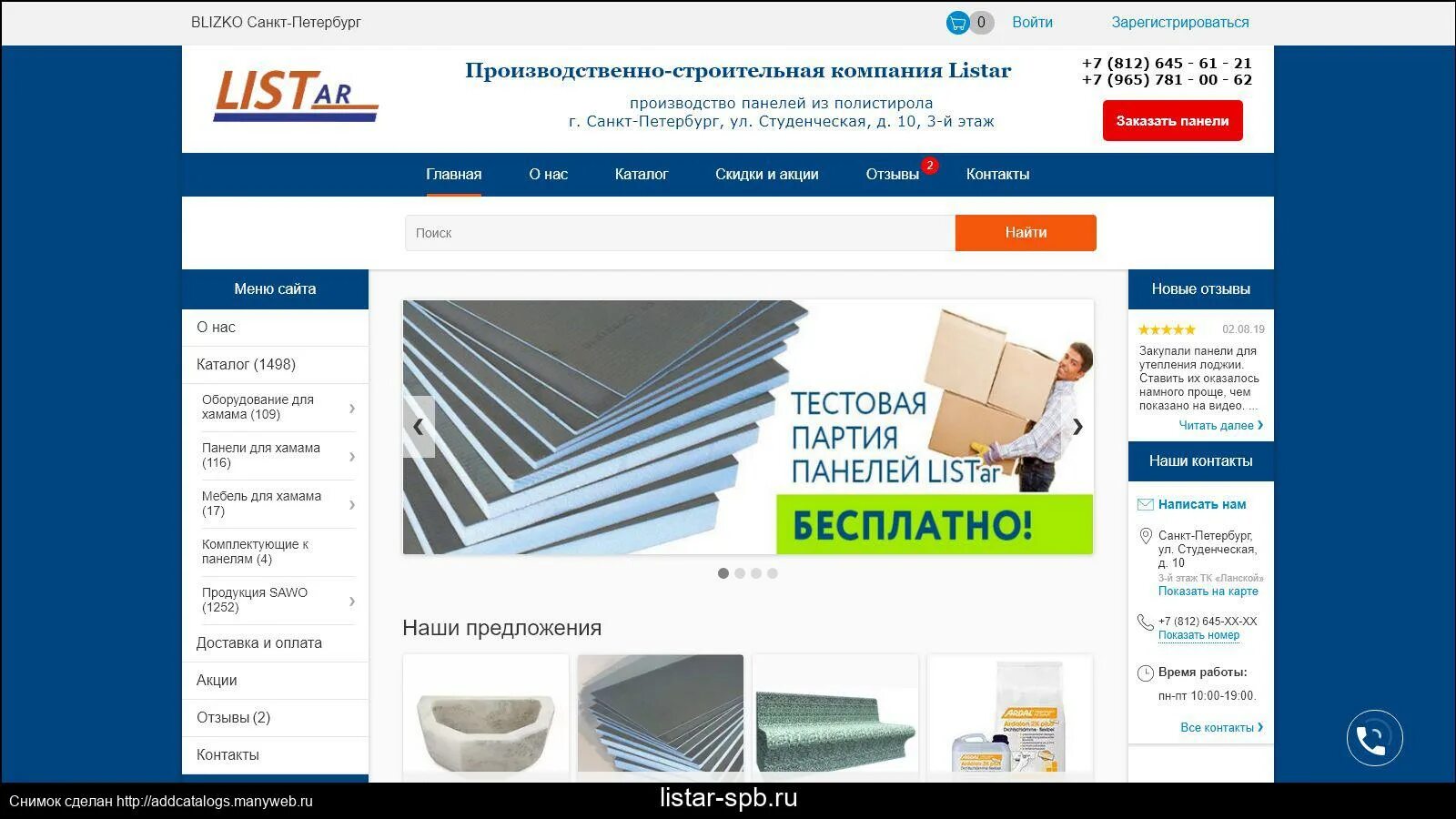 Интернет телевидение петербург. Провайдер спб. панели listar. интернет магазин спб санкт петербург. народный спб ру интернет магазин.