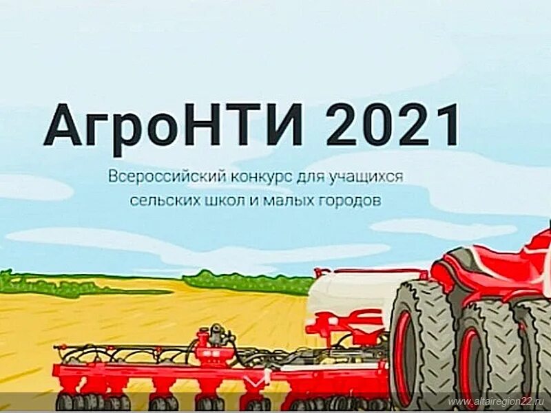 АГРОНТИ 2022. АГРОНТИ 2021. Всероссийский конкурс АГРОНТИ для учащихся сельских. Конкурс АГРОНТИ 2021. Kids agronti ru регистрация