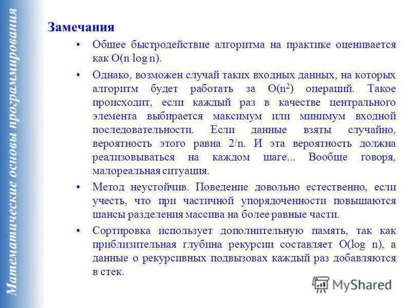 Характеристику быстродействия алгоритма сортировки. Временная сложность алгоритмов таблица. Скорость работы алгоритма. Скорость работы алгоритма. Скорость работы алгоритма.